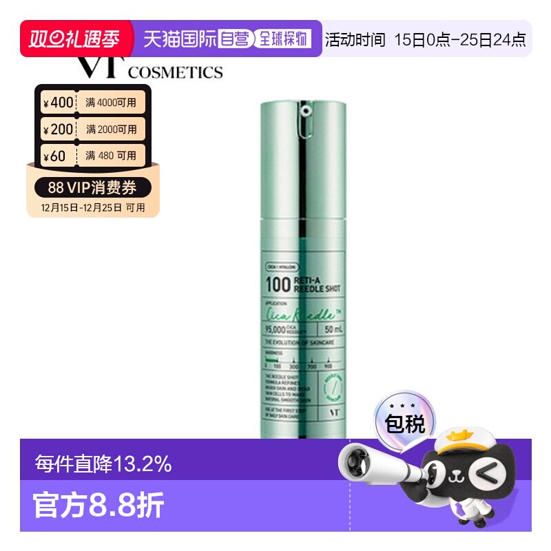 韩国直邮VT COSMETICS 微针浅绿色A醇抗老精华 700针 300针 100针