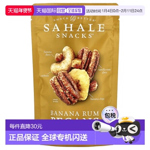 香港直发Sahale snacks什锦坚果零食无麸质便携天然美味方便