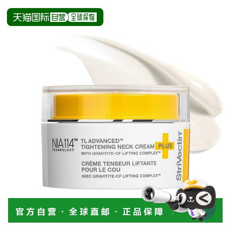 韩国直邮StriVectin思薇婷塑颜紧致svt颈霜淡化颈纹拉链霜50ml