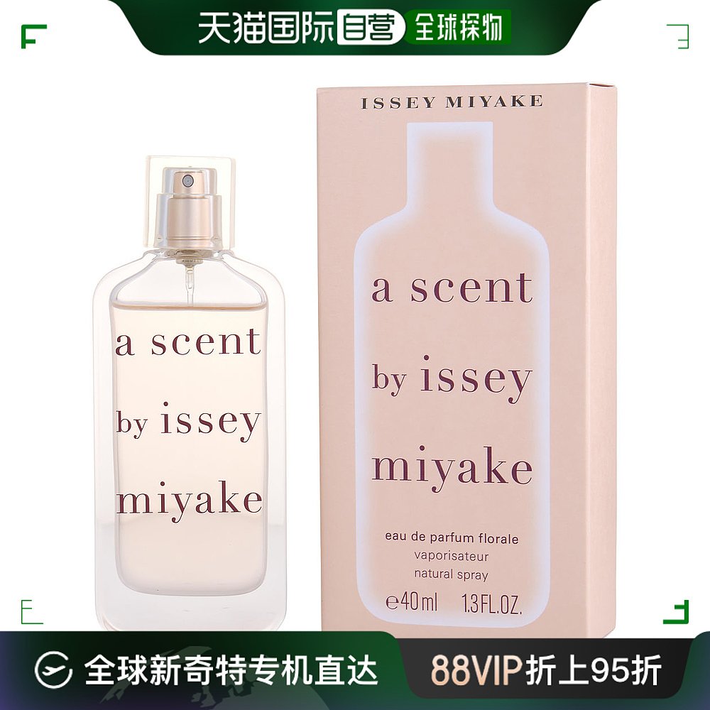 美国直邮Issey Miyake三宅一生女士气息花香香水持久细腻芬芳40ml