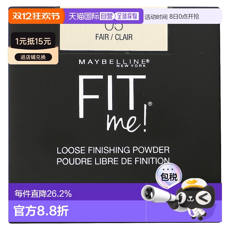 香港直邮Maybelline美宝莲定妆散粉清爽顺滑显色持妆面部修饰20克