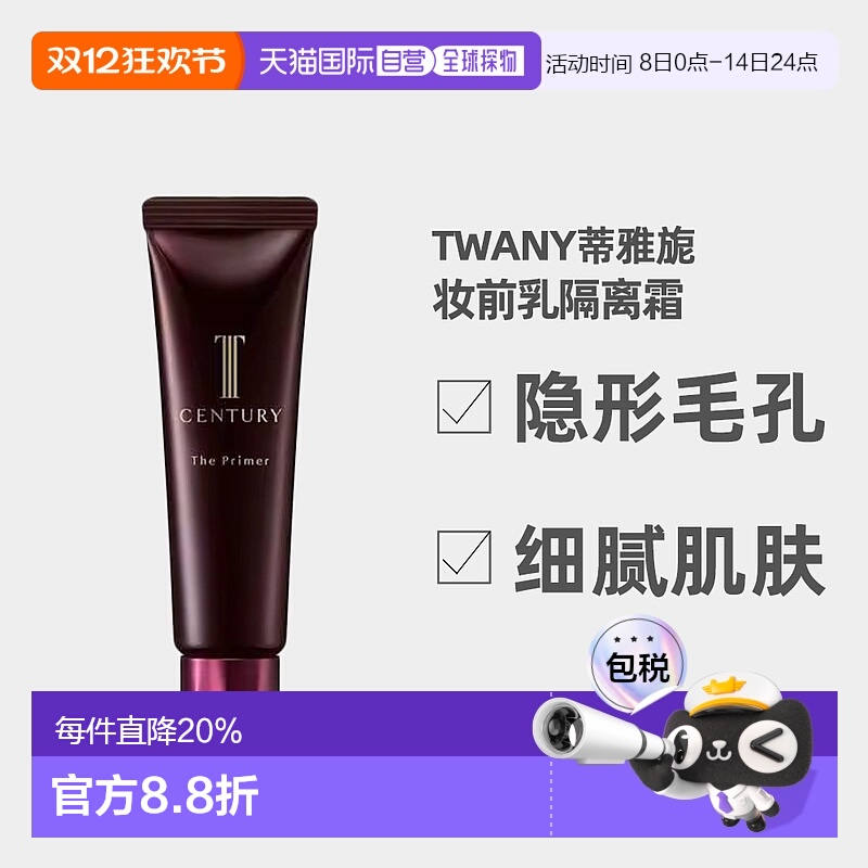 日潮跑腿KANEBO嘉娜宝TWANY妆前乳隔离霜养肤隐形毛孔保湿30g正品