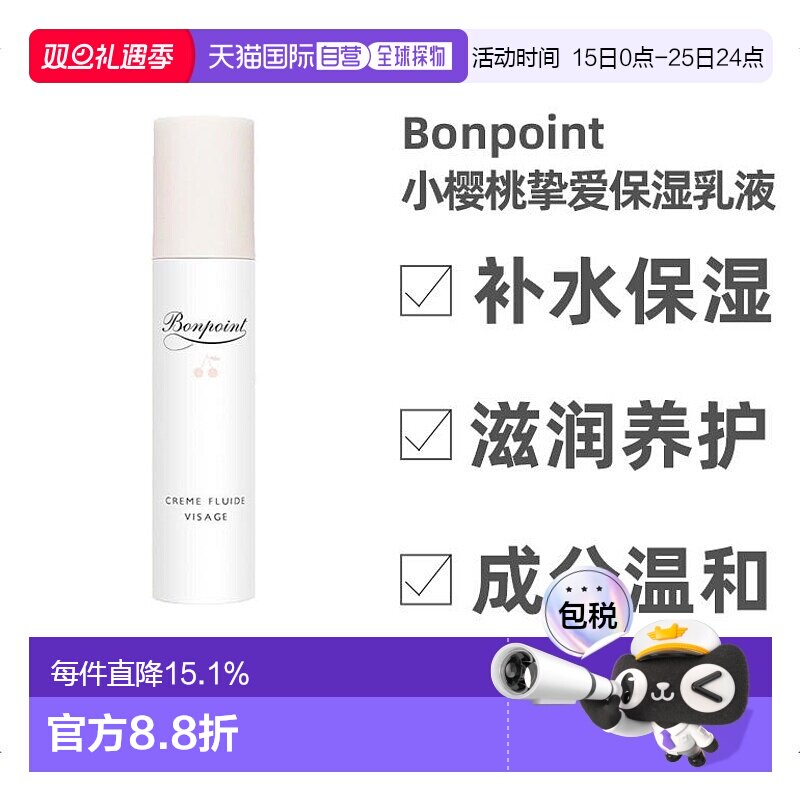 欧洲直邮Bonpoint小樱桃挚爱保湿乳液50ML  婴幼儿童乳液
