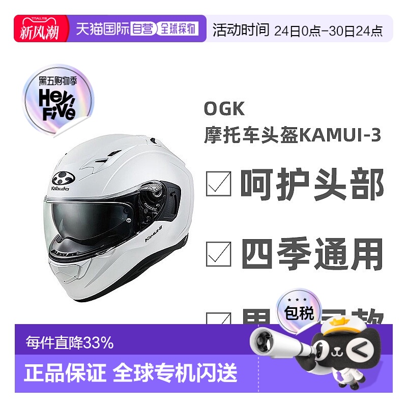 日本直邮Ogk男女同款摩托车头盔摩托车全盔机车KAMUI-3空气镜片