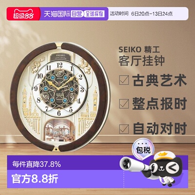 【日本直邮】seiko精工RE579挂钟自动对时客厅钟表挂墙整点报乐