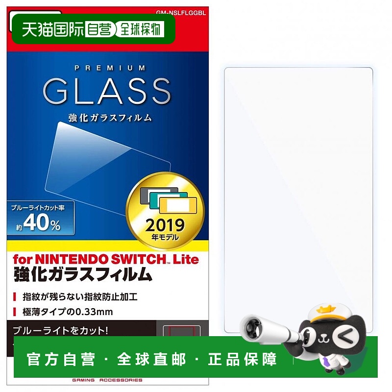 【日本直邮】ELECOM Nintendo Switch Lite专用钢化玻璃保护膜