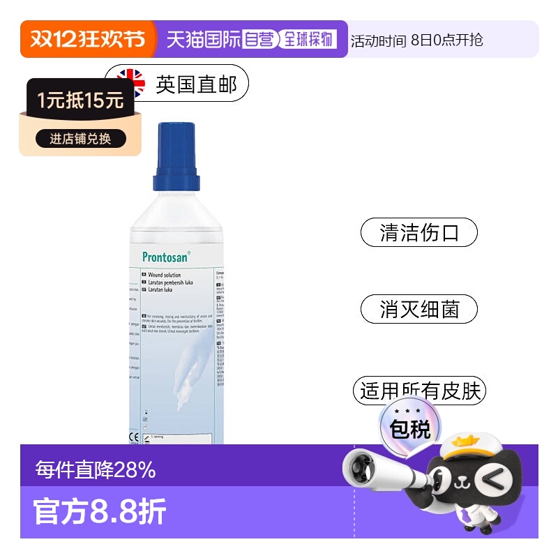 欧洲直邮贝朗Prontosan普朗特液体伤口敷料无菌溶液皮肤愈合烫伤