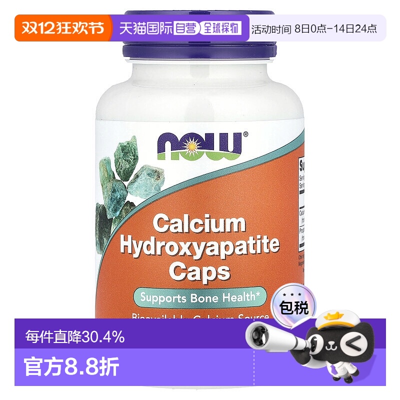 香港直发Now诺奥羟基磷灰石钙胶囊骨骼健康120粒女性成年人氨基酸