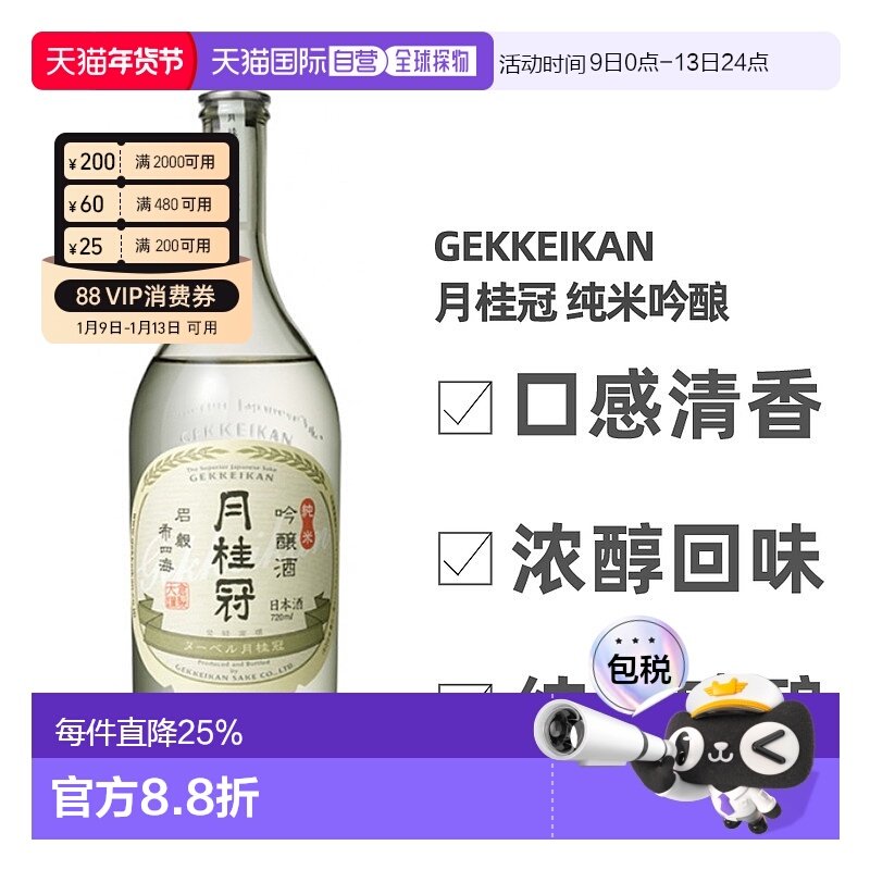 日本直邮月桂冠纯米吟酿15～16度进口洋酒纯米酿造发酵酒720ml