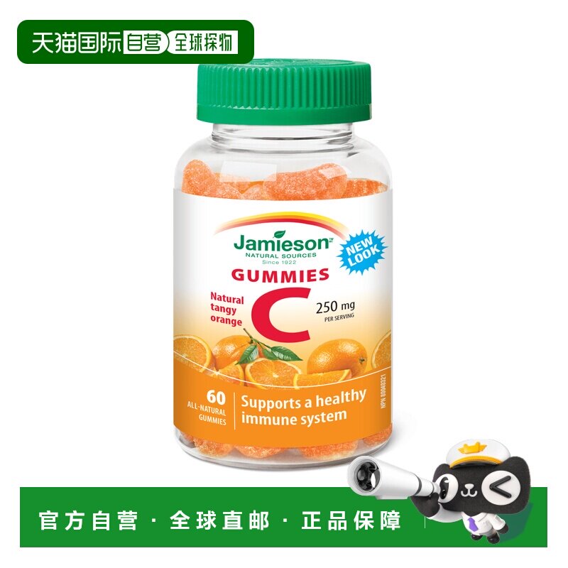 加拿大直邮Jamieson 维生素 C 软糖 250 毫克 - 天然浓郁橙子（60