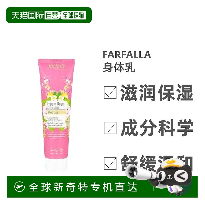 欧洲直邮Farfalla馥芳拉身体乳玫瑰芬香细腻滋润补水保湿150ml