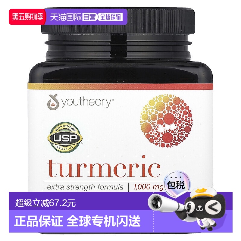 香港直发youtheory年轻原理姜黄素白膳食补充剂强减缓氧化性60粒