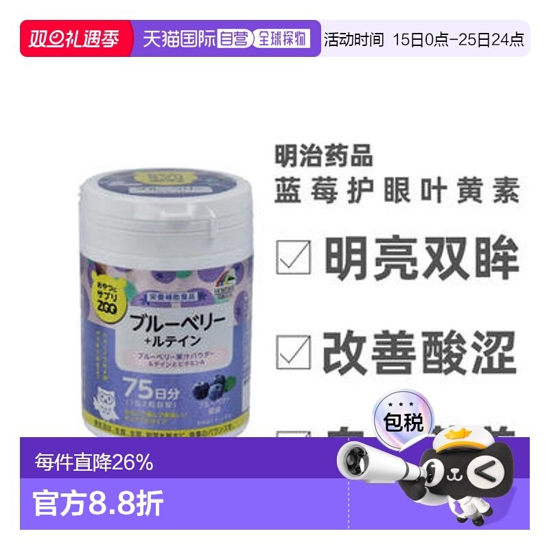 日本直邮明治unimat蓝莓精华叶黄素维生素A咀嚼片150粒保护视力