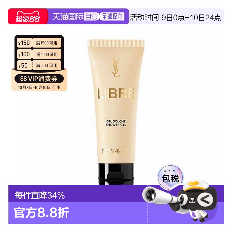香港直邮圣罗兰（YSL）自由之水沐浴露保湿补水清新淡雅50ml正品