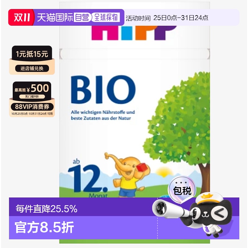 欧洲直邮hipp德国喜宝有机12+段婴幼儿牛奶粉 12个月以上-3岁以下