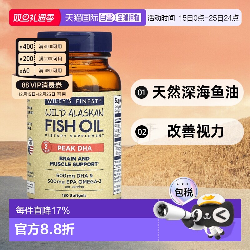 香港直发Wiley'S Finest野生阿拉斯加鱼油180粒膳食补充剂软凝胶