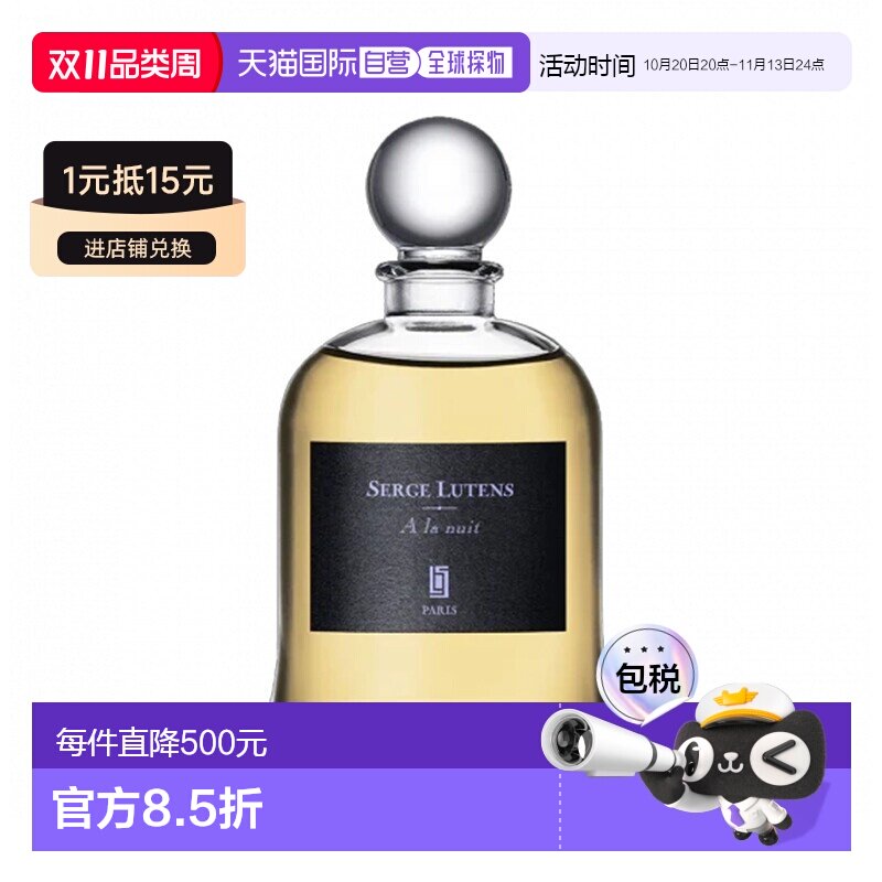 欧洲直邮Serge Lutens芦丹氏吊钟系列香水75ml在晚上柔和自然正品