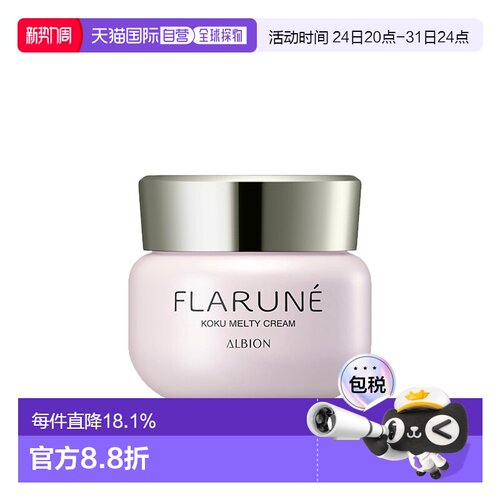 日本直邮澳尔滨 2025年秋季升级版FLARUNE护肤系列 面霜 30g正品