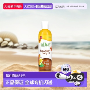 香港直邮alba botanica身体精油滋养补水251ml正品