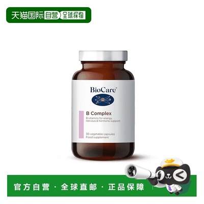 欧洲直邮BioCare贝欧科复合维生素B族胶囊减轻疲劳感熬夜常备