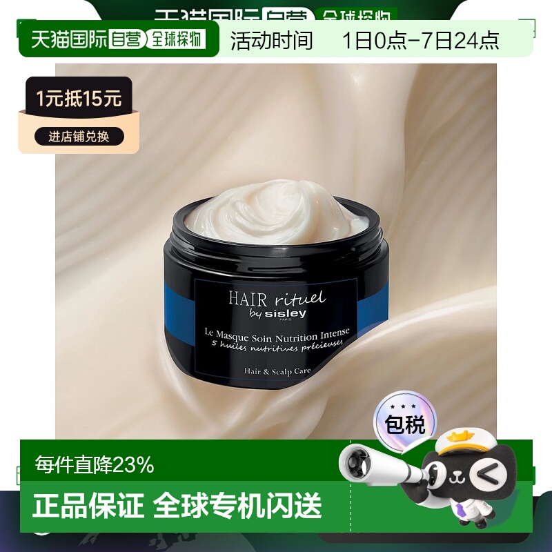欧洲直邮sisley希思黎女士5种精油护发发膜丰盈柔顺护发190ml正品
