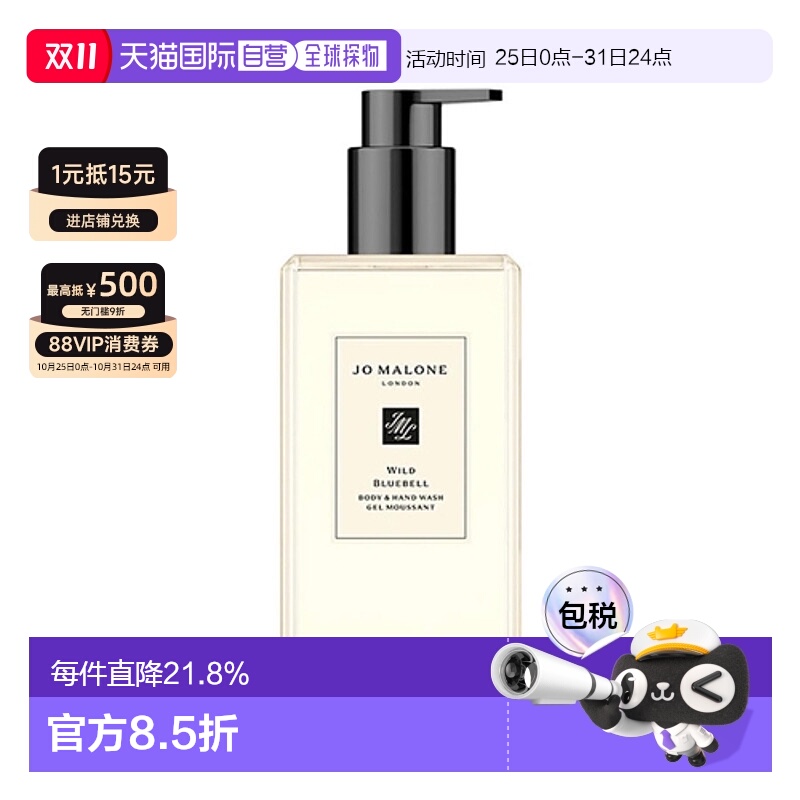 香港直邮Jo Malone祖玛珑蓝风铃沐浴露500ml效期至26.8正品