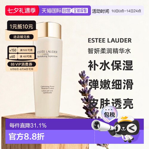 香港直邮EsteeLauder雅诗兰黛智妍柔润精华水200ml七夕礼物正品