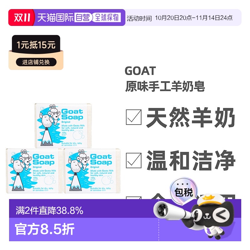 澳大利亚直邮Goat原味手工羊奶皂深度清洁洗脸洗澡100g*3正品