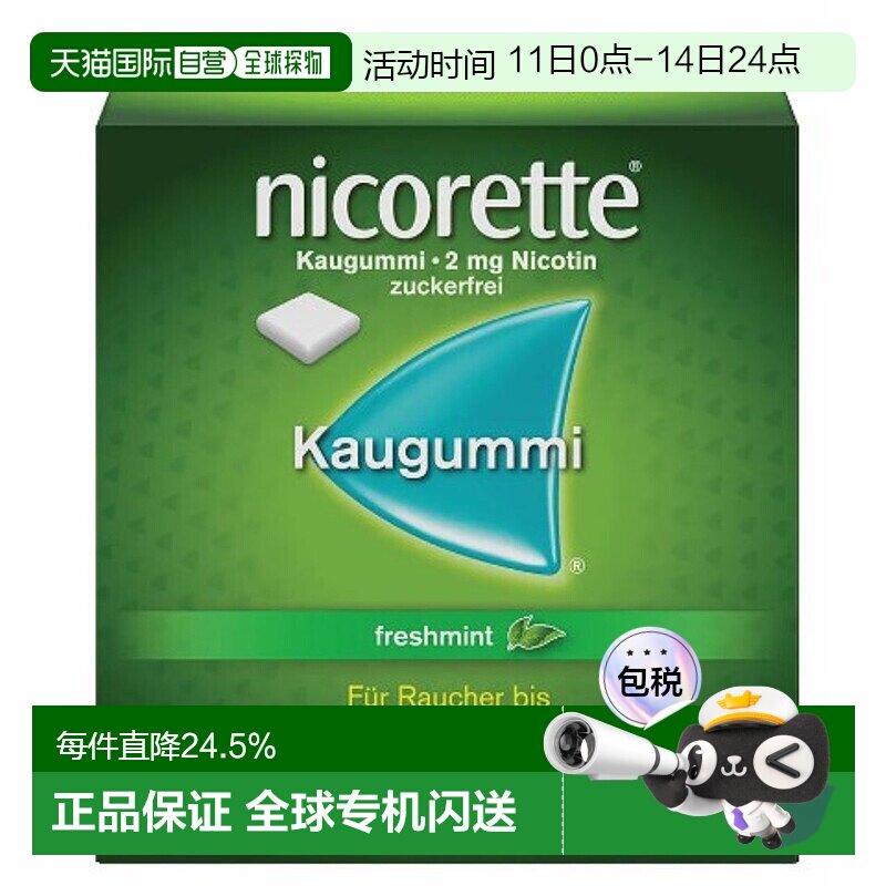 欧洲直邮德国Nicorette力克雷戒烟口香糖210粒薄荷味戒烟辅助2mg