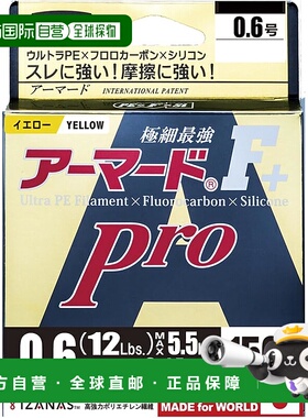 【日本直邮】DUEL PE鱼线Armored F+ Pro 150米 0.6号 黄色