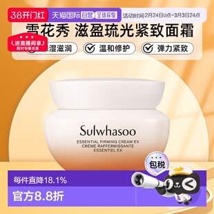 韩国直邮Sulwhasoo雪花秀滋盈琉光紧致面霜15ml*5保湿滋润正品
