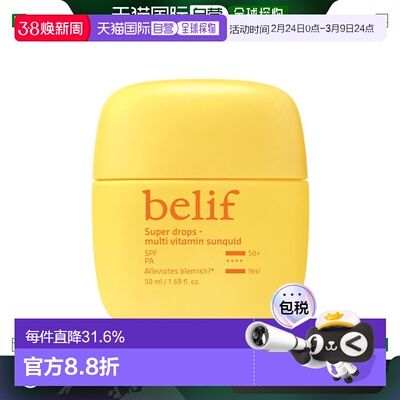 韩国直邮BELIF 碧研菲 多功能维生素C防晒霜 50ml正品