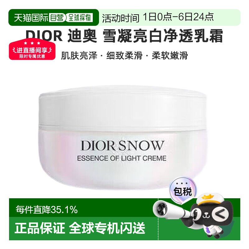 欧洲直邮CHRISTIAN DIOR 迪奥雪凝亮白净透乳霜(升级版) 50ml保湿