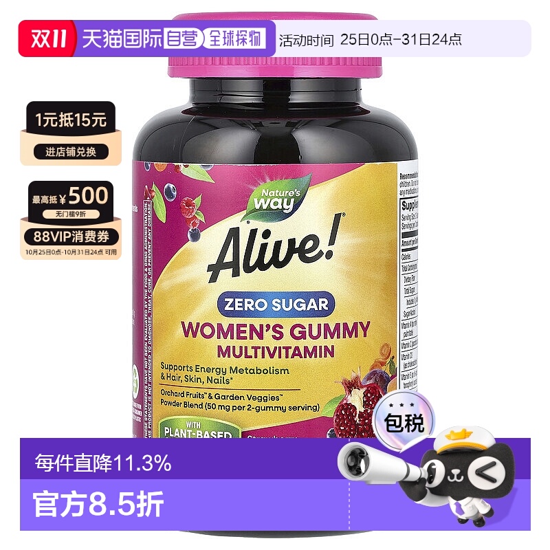 香港直邮然萃维Alive! 女性多维生素软糖无糖草莓味50 粒