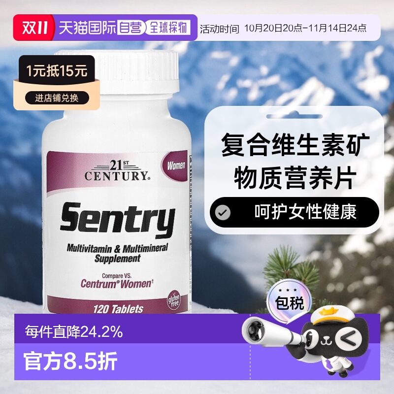香港直发21st century女性复合维生素矿物质营养片120片