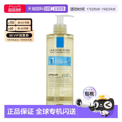 欧洲直邮Laroche Posay理肤泉Lipikar AP+止痒舒缓沐浴油400正品