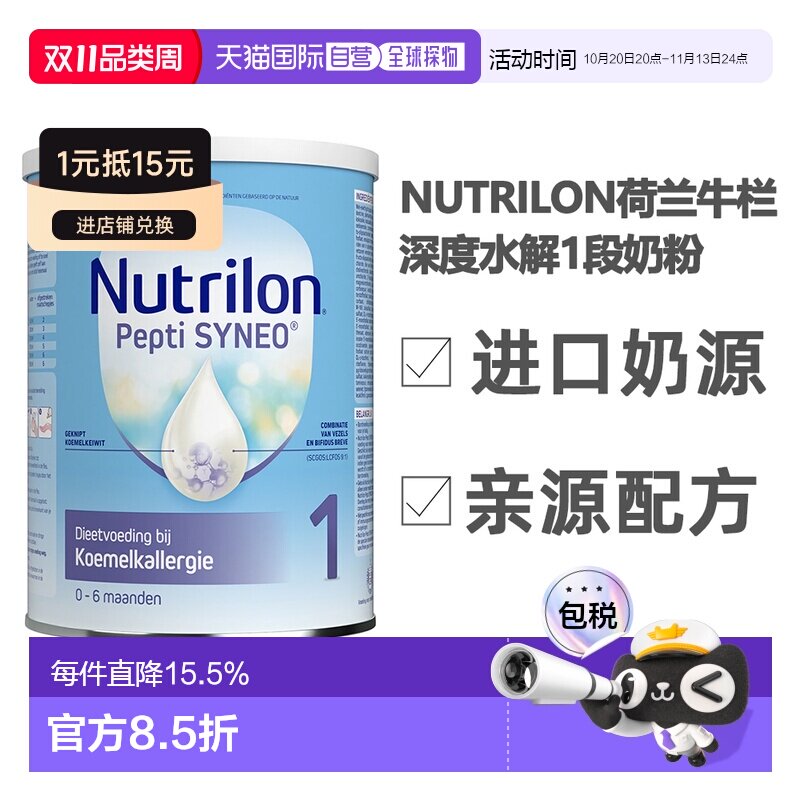 欧洲直邮nutrilon诺优能深度水解蛋白奶粉1段效期27年6月