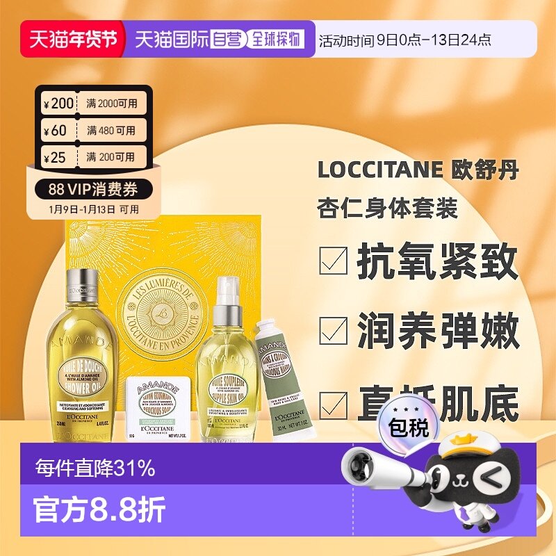 香港直邮Loccitane 欧舒丹 杏仁圣诞限定身体套装圣诞礼物正品