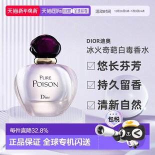 100ml正品 欧洲直邮Dior迪奥冰火奇葩白毒女士浓香水香30