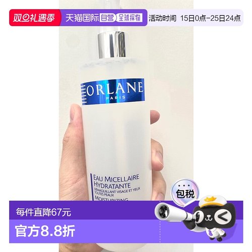欧洲直邮orlane 成人通用 爽肤水新款正品保湿清洁水
