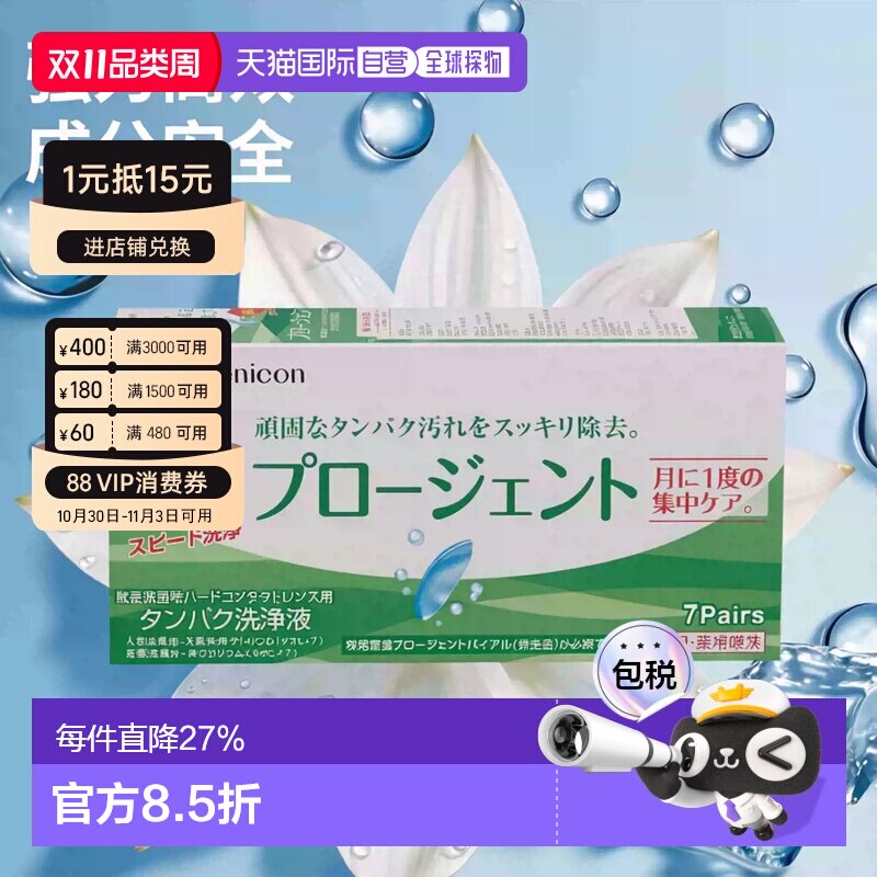 日本直邮7组 美尼康硬性隐形眼镜护理液AB液深层清洁除蛋白正品