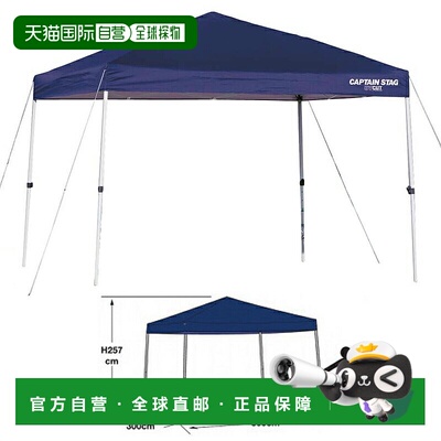 日本直邮Captain Stag Quick Shade 300UV-S 带包300x300mm海军蓝