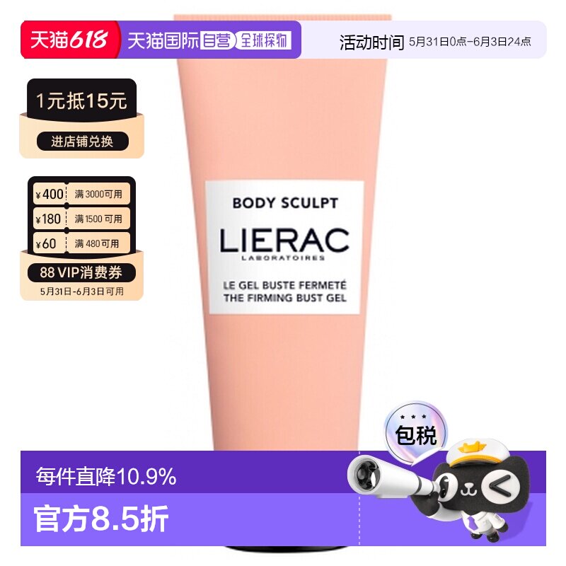 欧洲直邮Lierac/丽蕾克 Body Sculpt 紧致胸部凝胶 75毫升正品