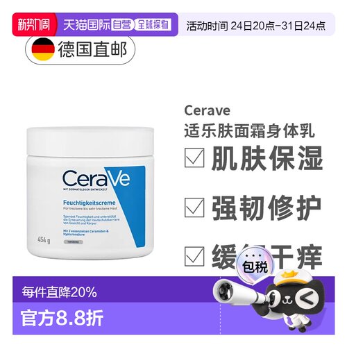 Cerave适乐肤C霜全天保湿454g修复敏感面霜大包装滋养正品
