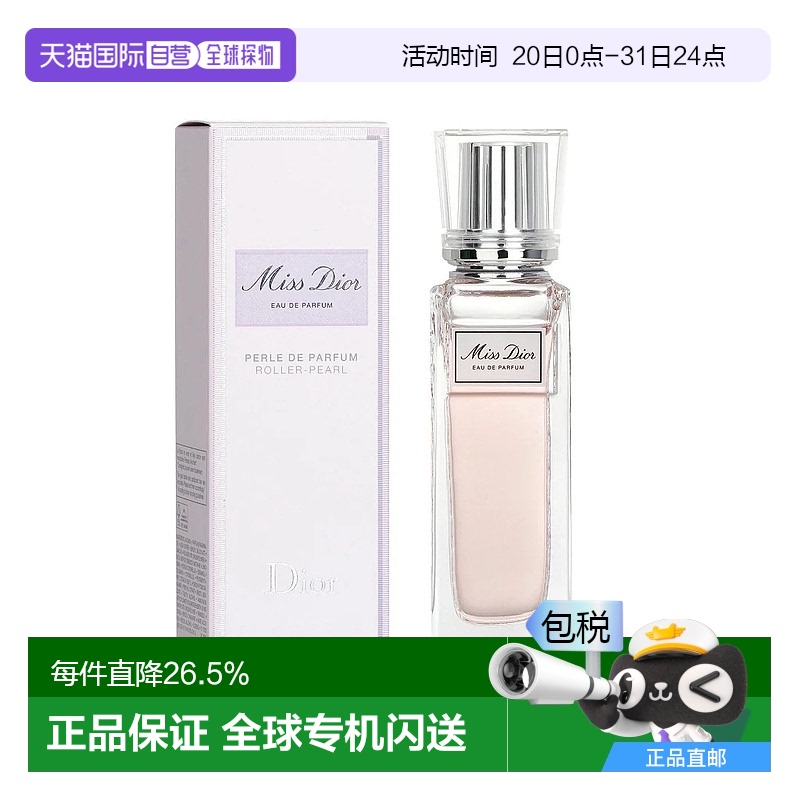 香港直邮Dior迪奥小姐随行滚珠淡香精 20ml情人礼物送男友送女友
