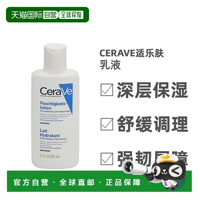 欧洲直邮Cerave适乐肤中性保湿滋润乳液88g滋养保湿舒缓温和正品