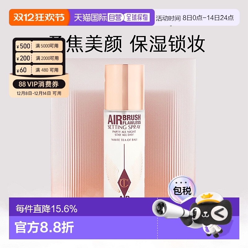 香港直邮CT定妆喷雾细腻清爽长效持妆便携无酒精清爽100ml正品