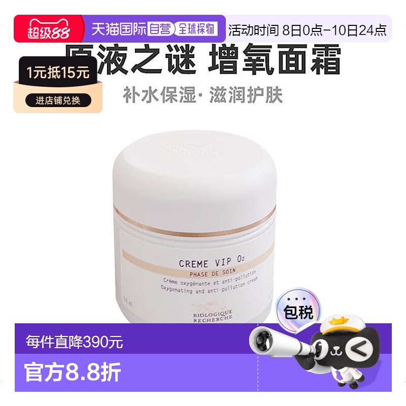 欧洲直邮Biologique Recherche增氧舒润面霜50ml润肤乳低敏滋润