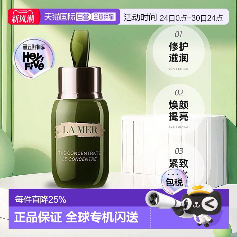 欧洲直邮la mer精华液修护滋润肌肤焕颜提亮抗皱紧致补水保正品