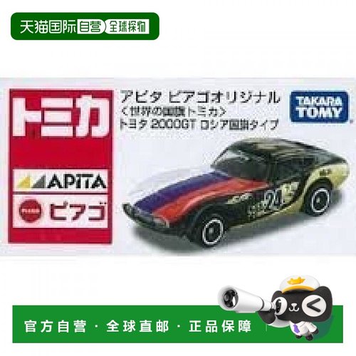 日本直邮多美卡APITA PIAGO原创 世界的国旗 丰田2000GT 俄罗斯国